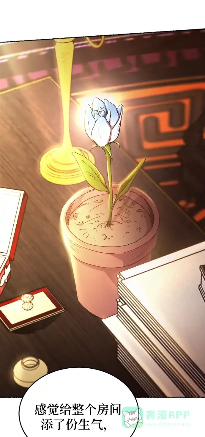 《废皇子的神秘情人》第94话 没关系，这是爱（17） 第56页