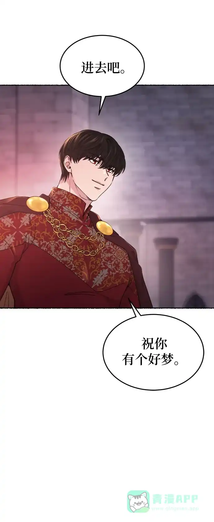 《废皇子的神秘情人》第94话 没关系，这是爱（17） 第16页