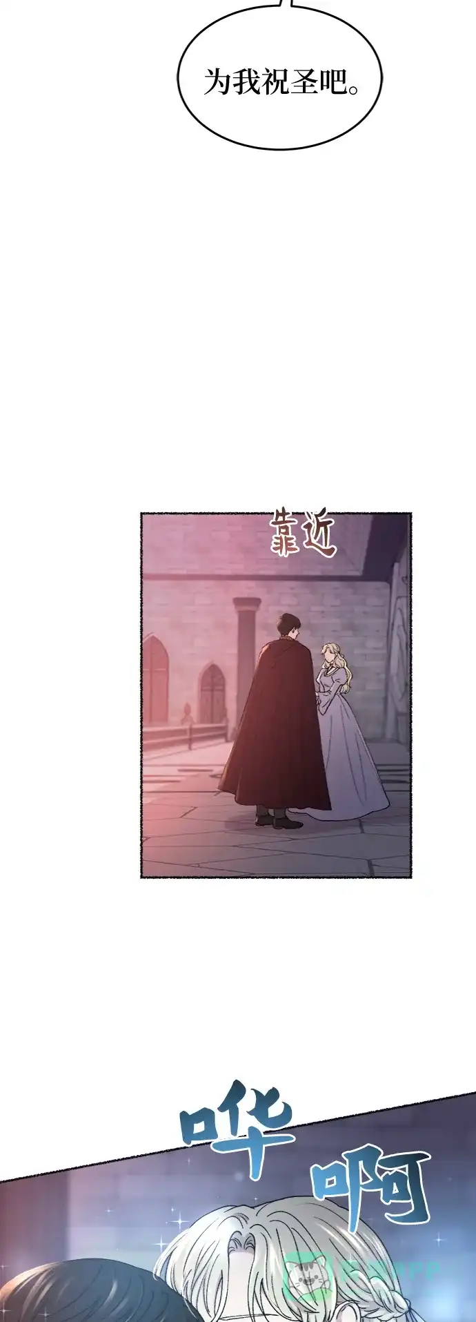 《废皇子的神秘情人》第94话 没关系，这是爱（17） 第7页