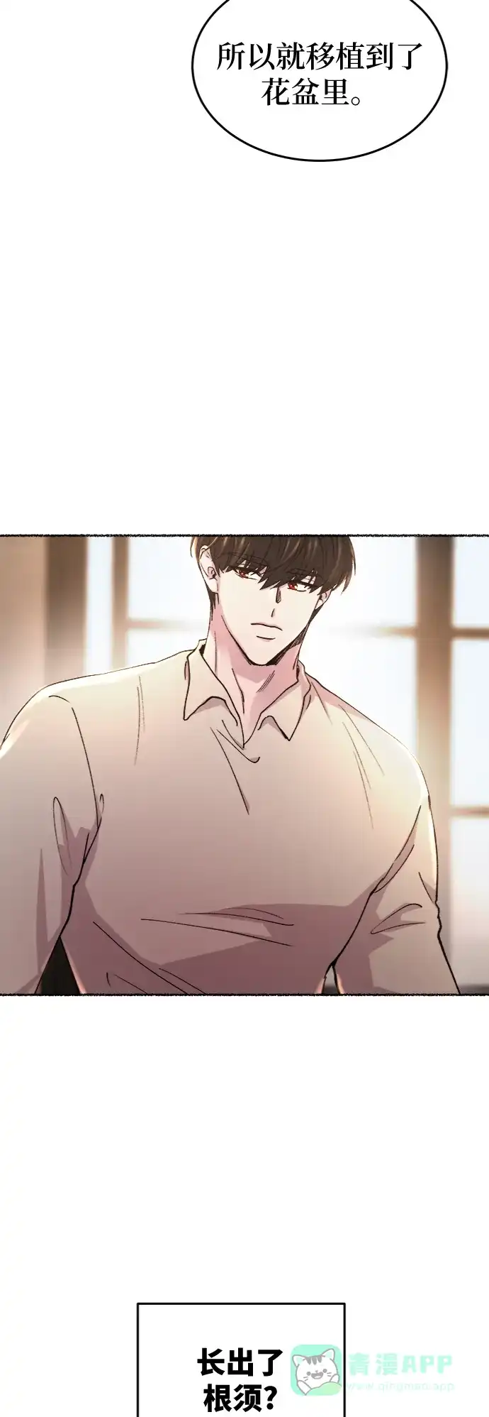 《废皇子的神秘情人》第94话 没关系，这是爱（17） 第53页