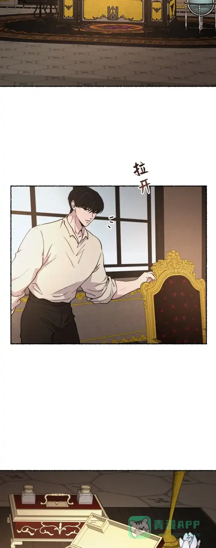《废皇子的神秘情人》第94话 没关系，这是爱（17） 第49页