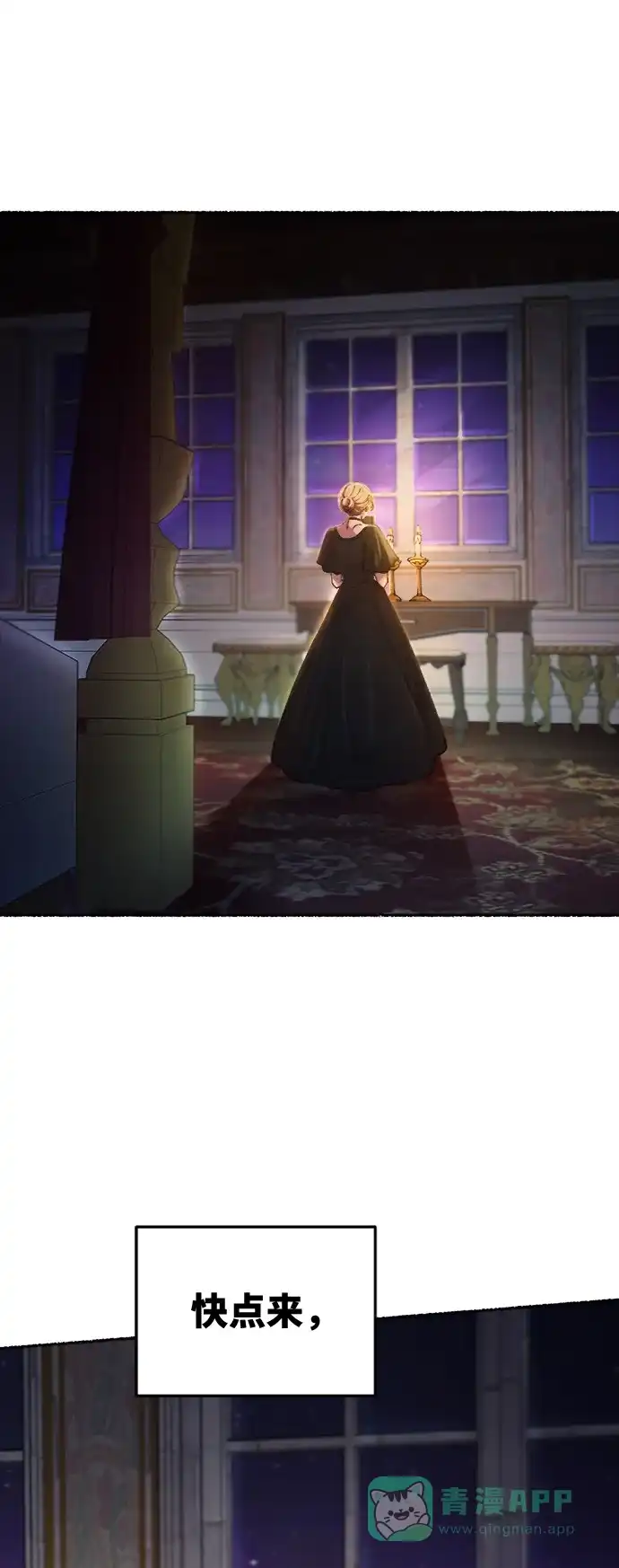 《废皇子的神秘情人》第94话 没关系，这是爱（17） 第46页