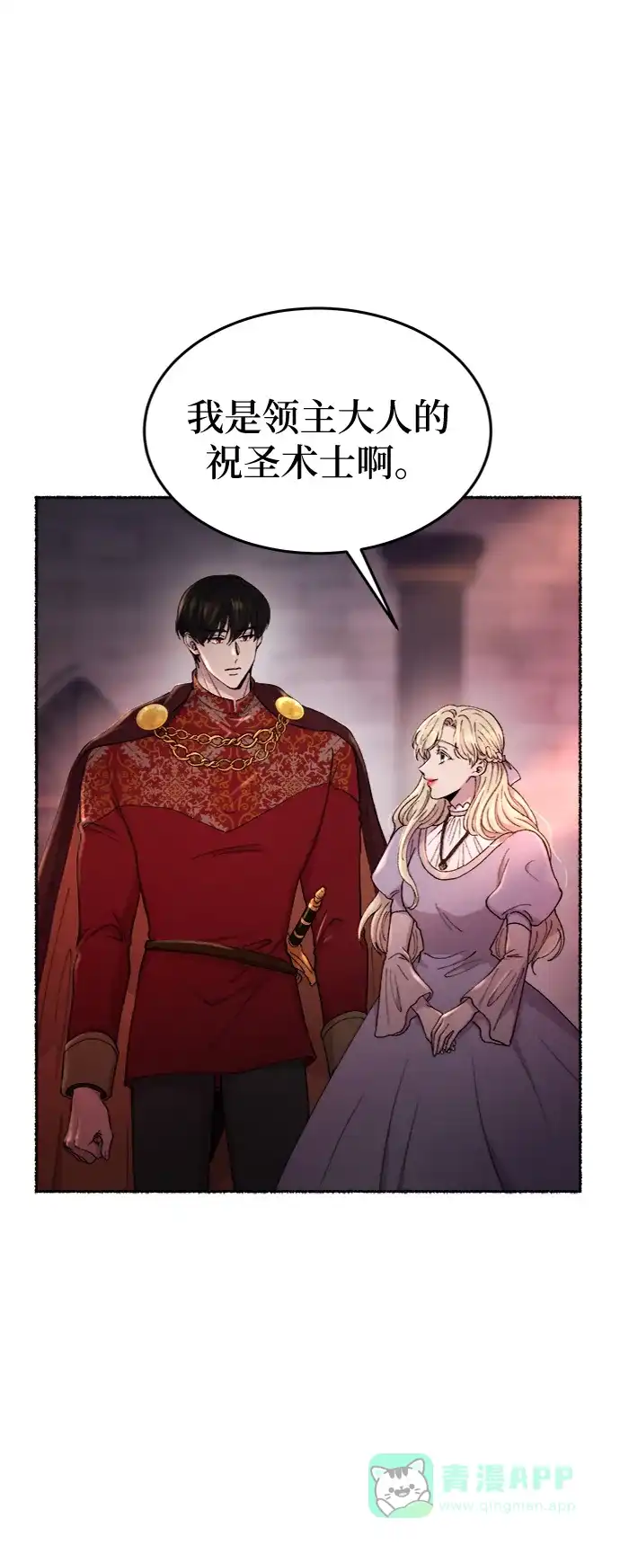 《废皇子的神秘情人》第94话 没关系，这是爱（17） 第5页