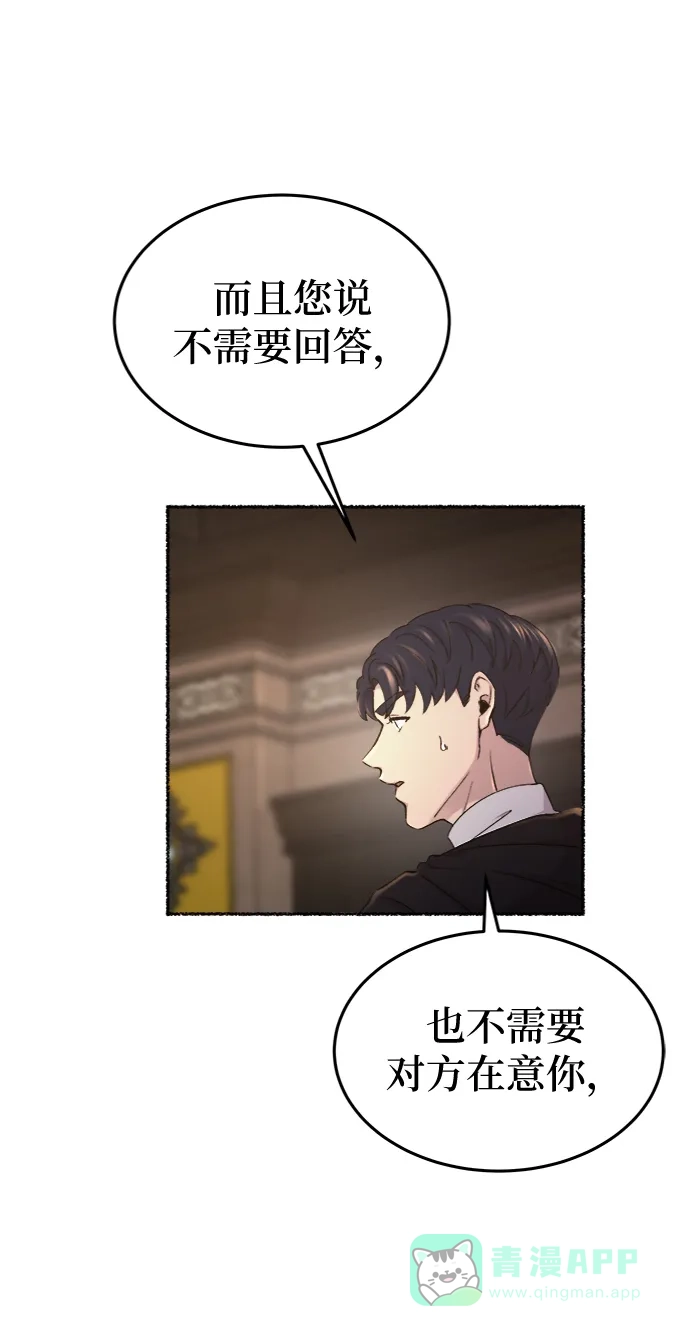 《废皇子的神秘情人》第95话 没关系，这是爱（18） 第52页