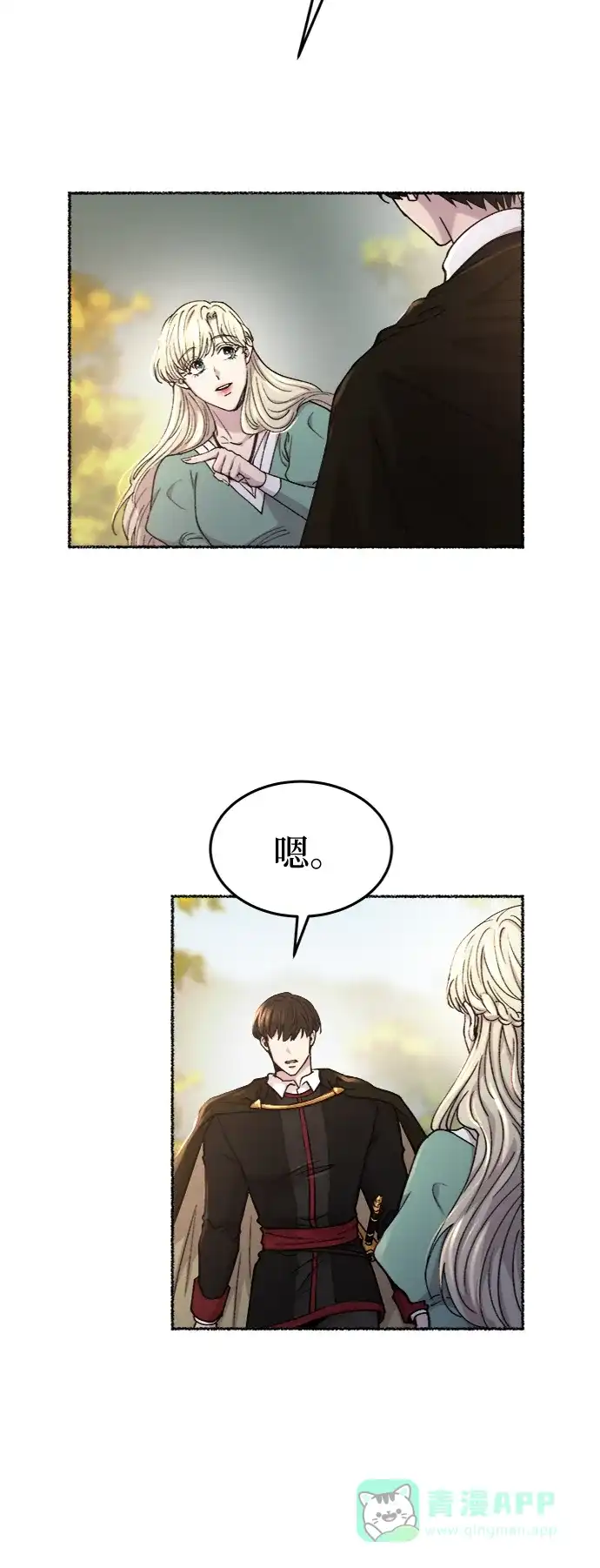 《废皇子的神秘情人》第95话 没关系，这是爱（18） 第10页