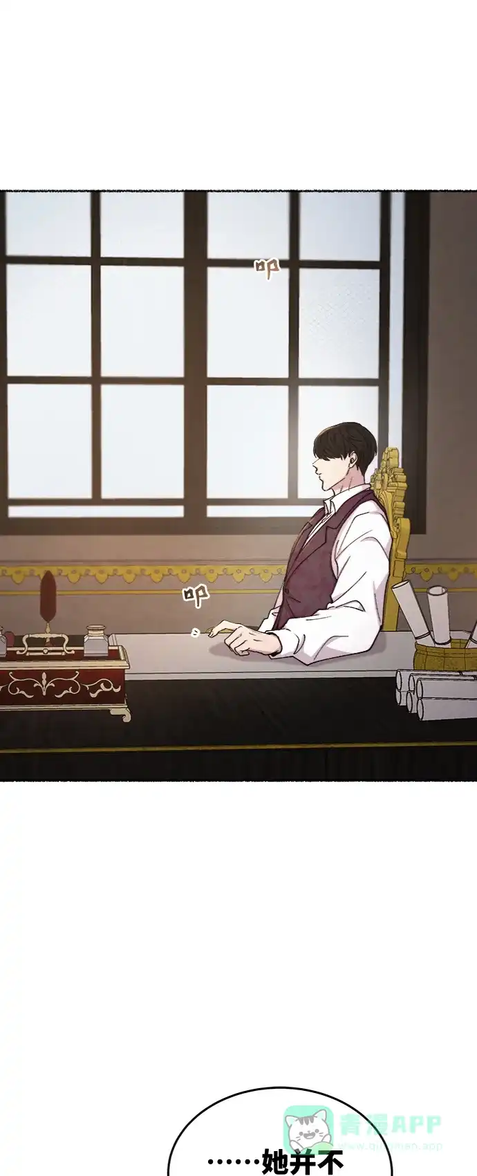 《废皇子的神秘情人》第95话 没关系，这是爱（18） 第56页