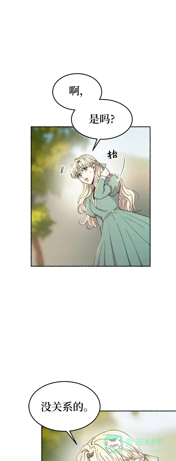 《废皇子的神秘情人》第95话 没关系，这是爱（18） 第8页