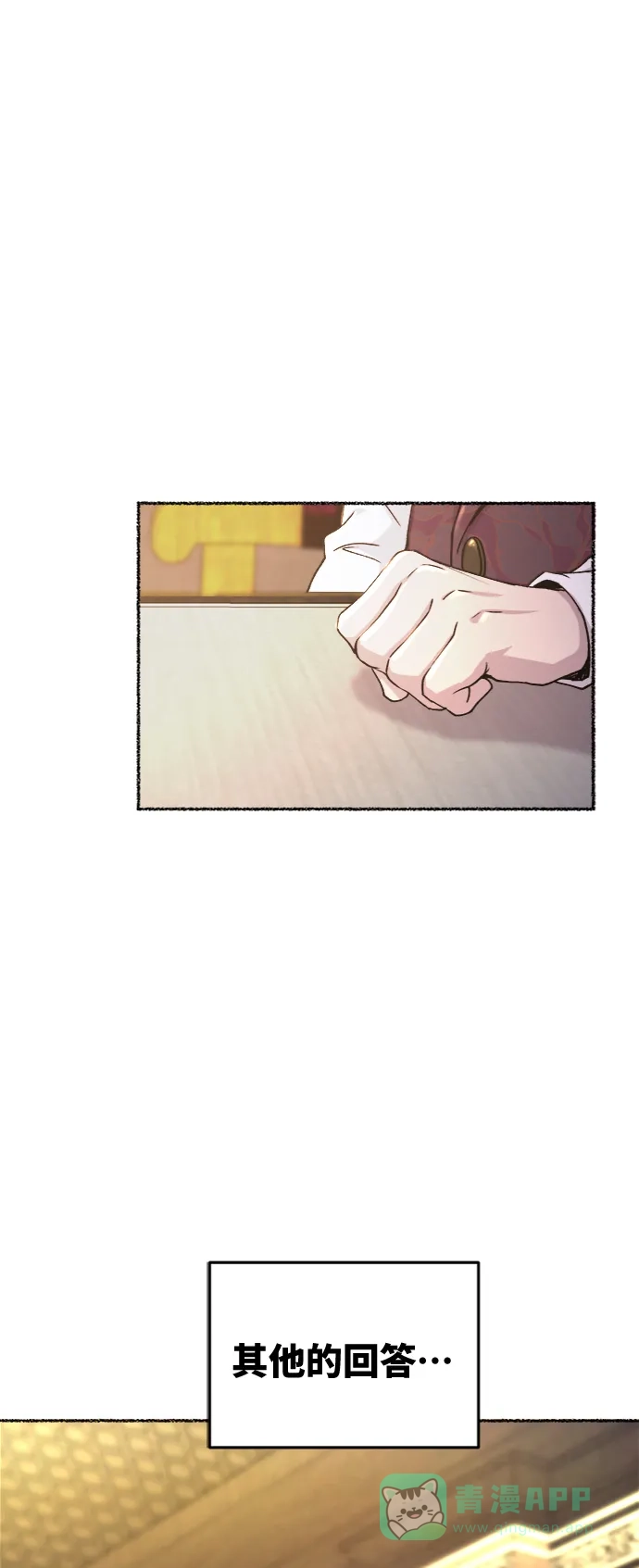 《废皇子的神秘情人》第95话 没关系，这是爱（18） 第62页
