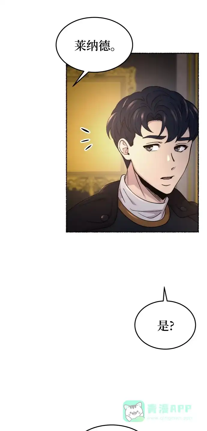 《废皇子的神秘情人》第95话 没关系，这是爱（18） 第36页