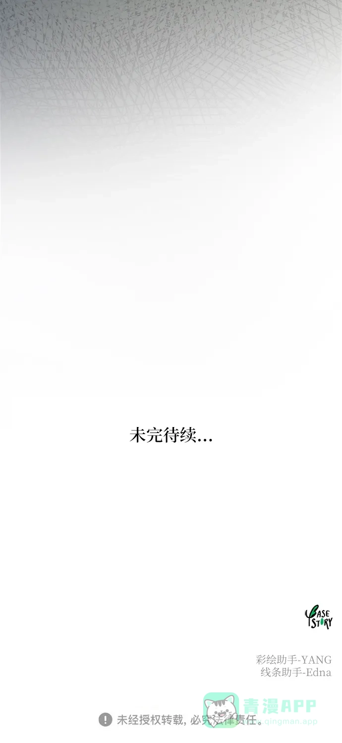 《废皇子的神秘情人》第95话 没关系，这是爱（18） 第78页