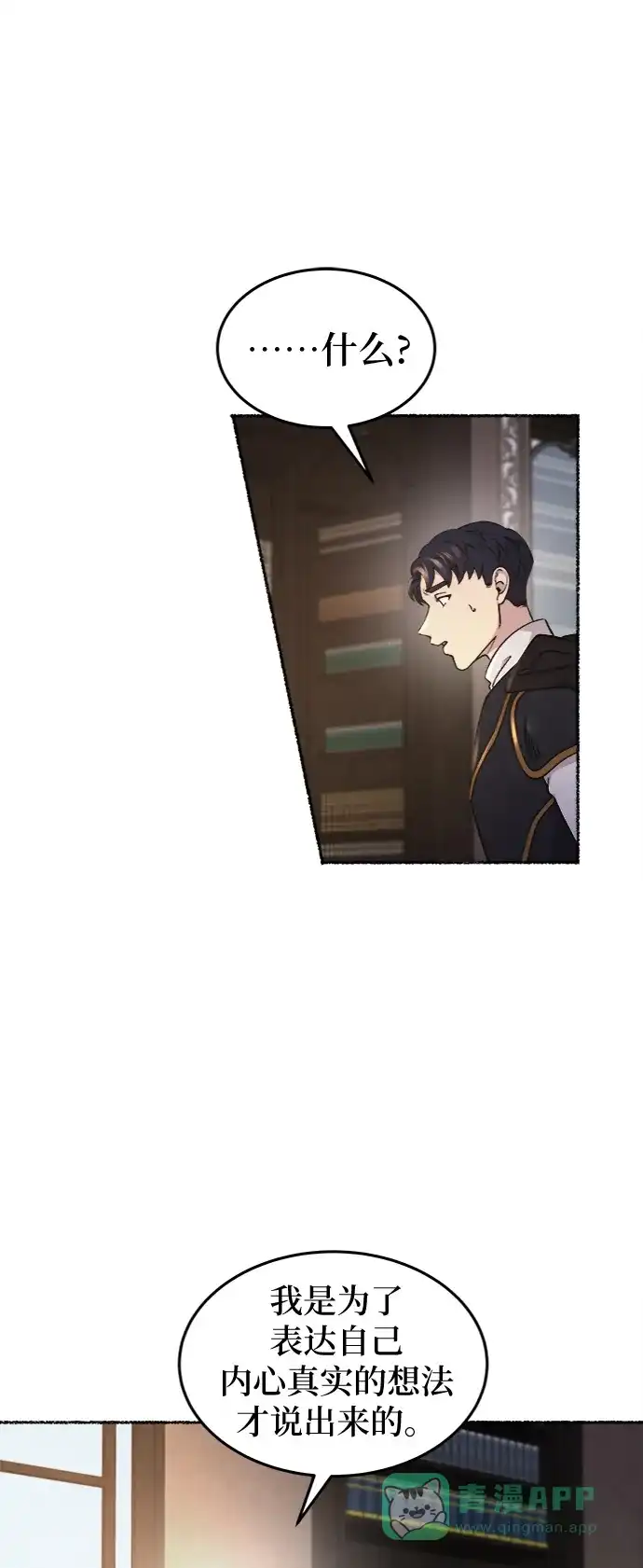 《废皇子的神秘情人》第95话 没关系，这是爱（18） 第44页
