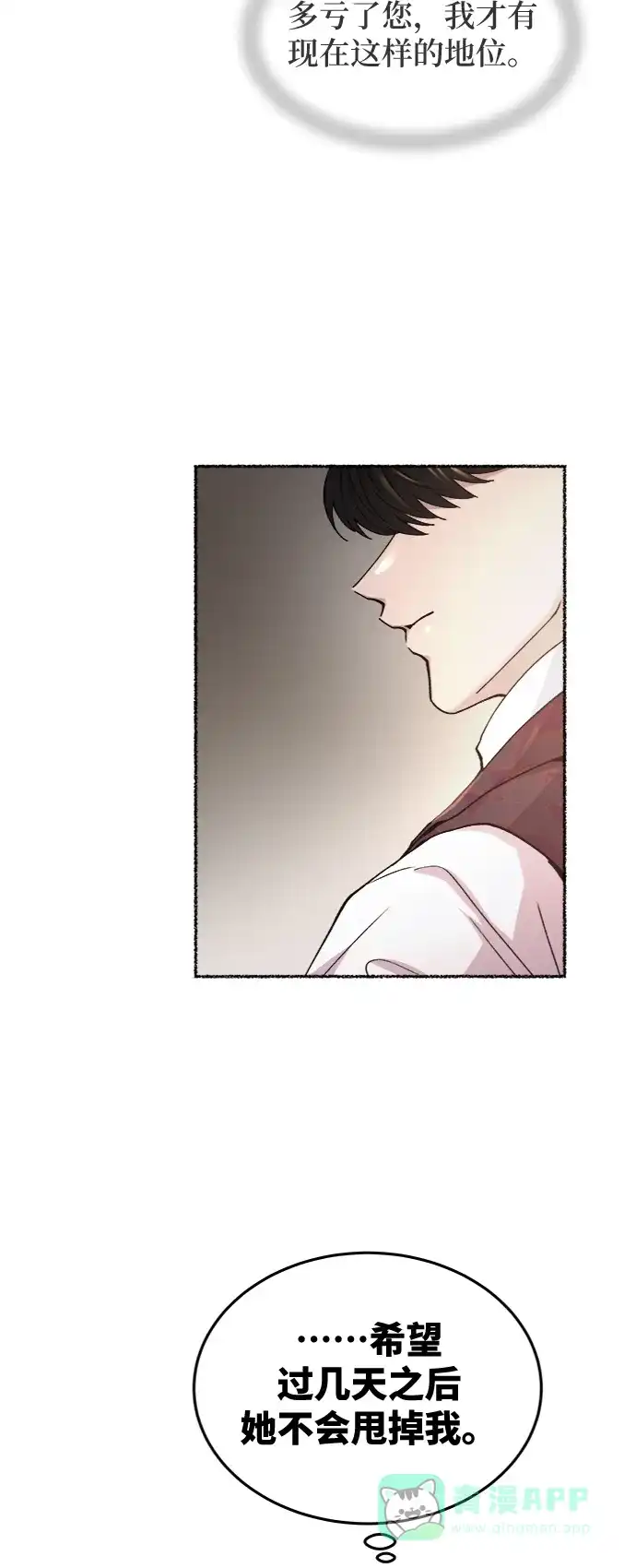 《废皇子的神秘情人》第95话 没关系，这是爱（18） 第58页