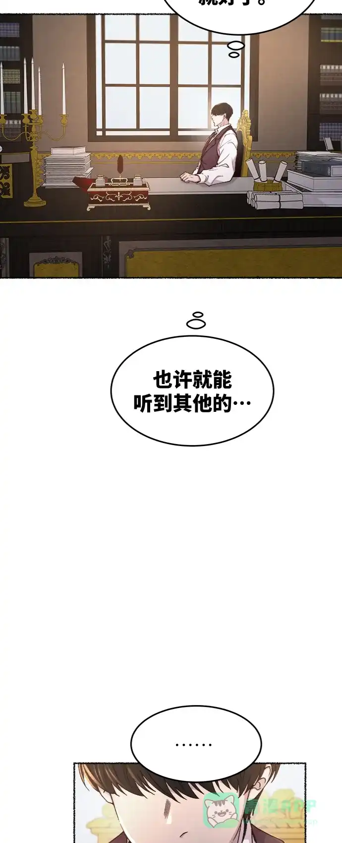 《废皇子的神秘情人》第95话 没关系，这是爱（18） 第60页