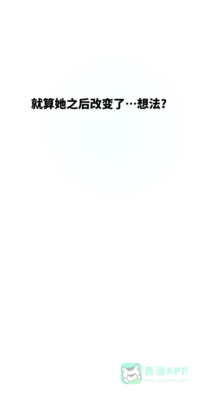 《废皇子的神秘情人》第95话 没关系，这是爱（18） 第55页