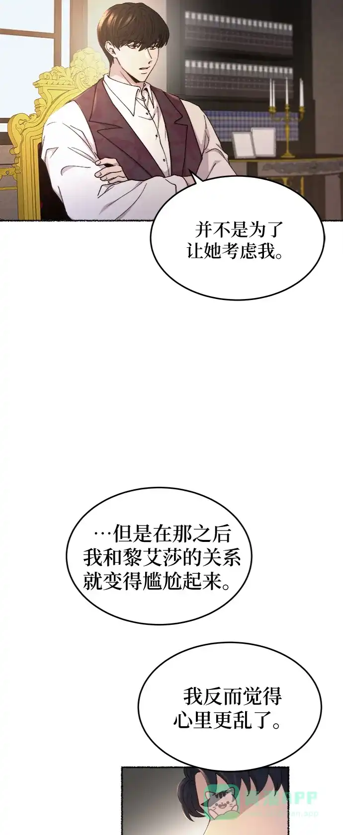 《废皇子的神秘情人》第95话 没关系，这是爱（18） 第45页