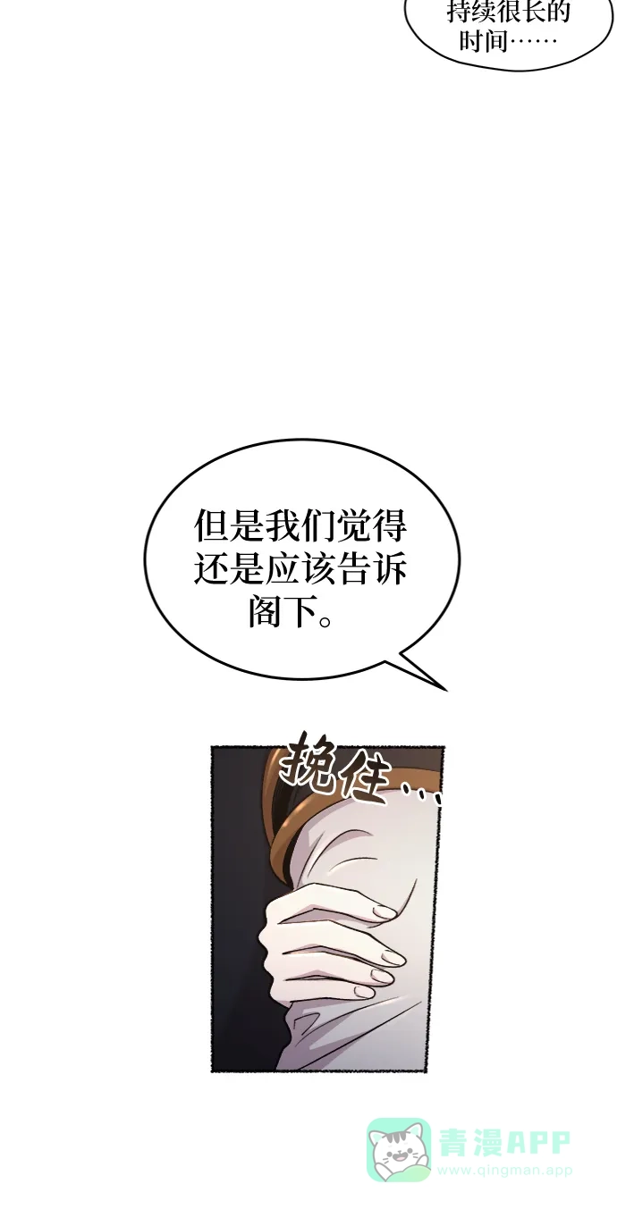 《废皇子的神秘情人》第95话 没关系，这是爱（18） 第28页
