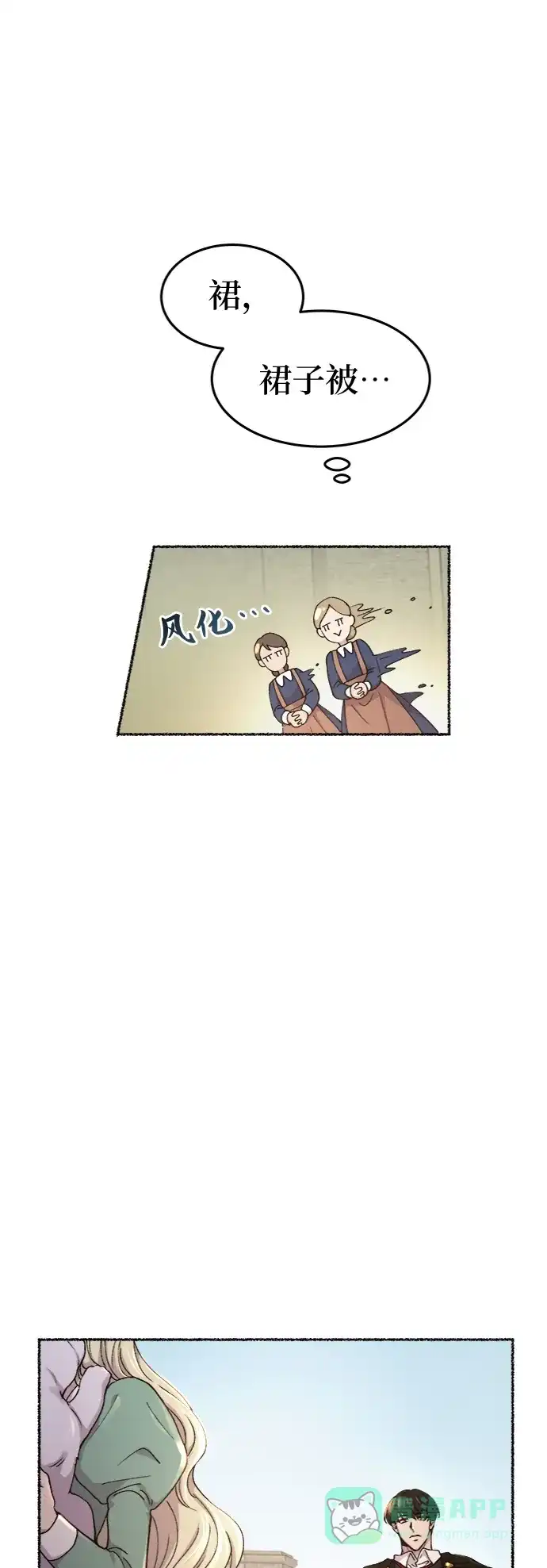 《废皇子的神秘情人》第95话 没关系，这是爱（18） 第4页