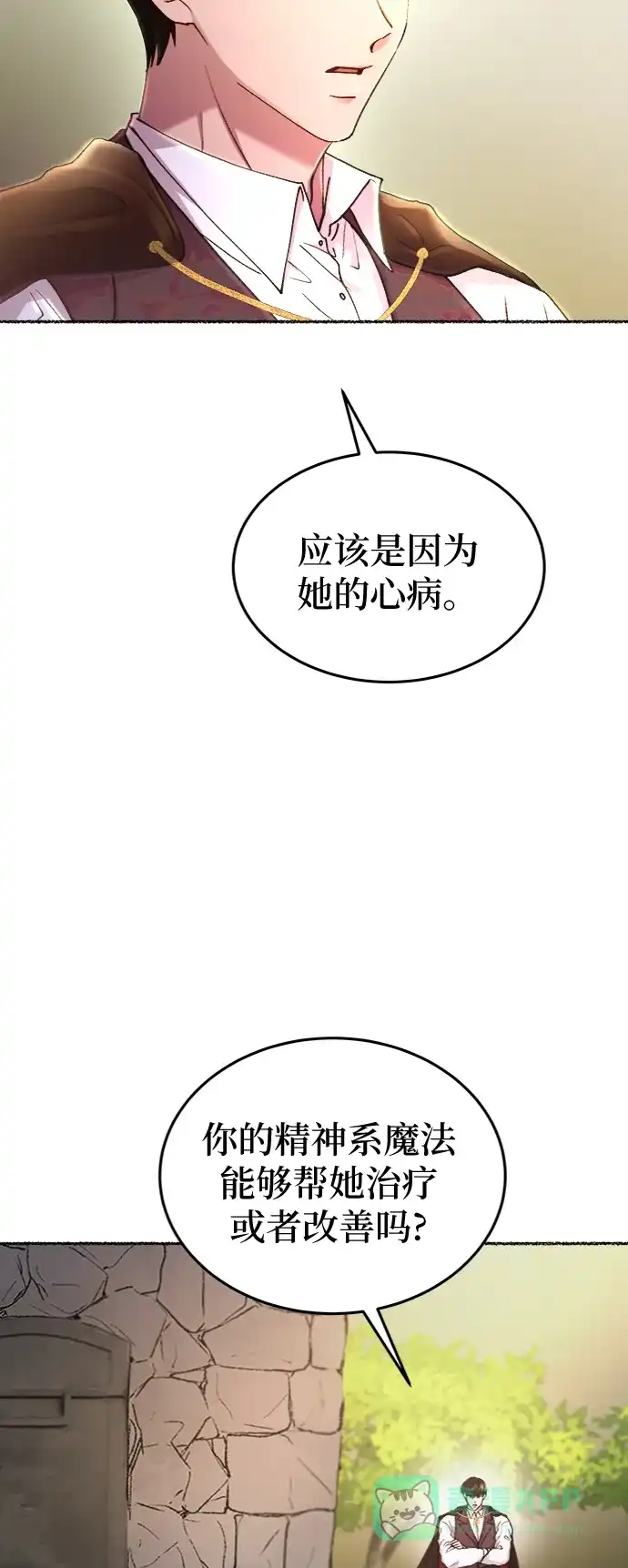 《废皇子的神秘情人》第95话 没关系，这是爱（18） 第70页