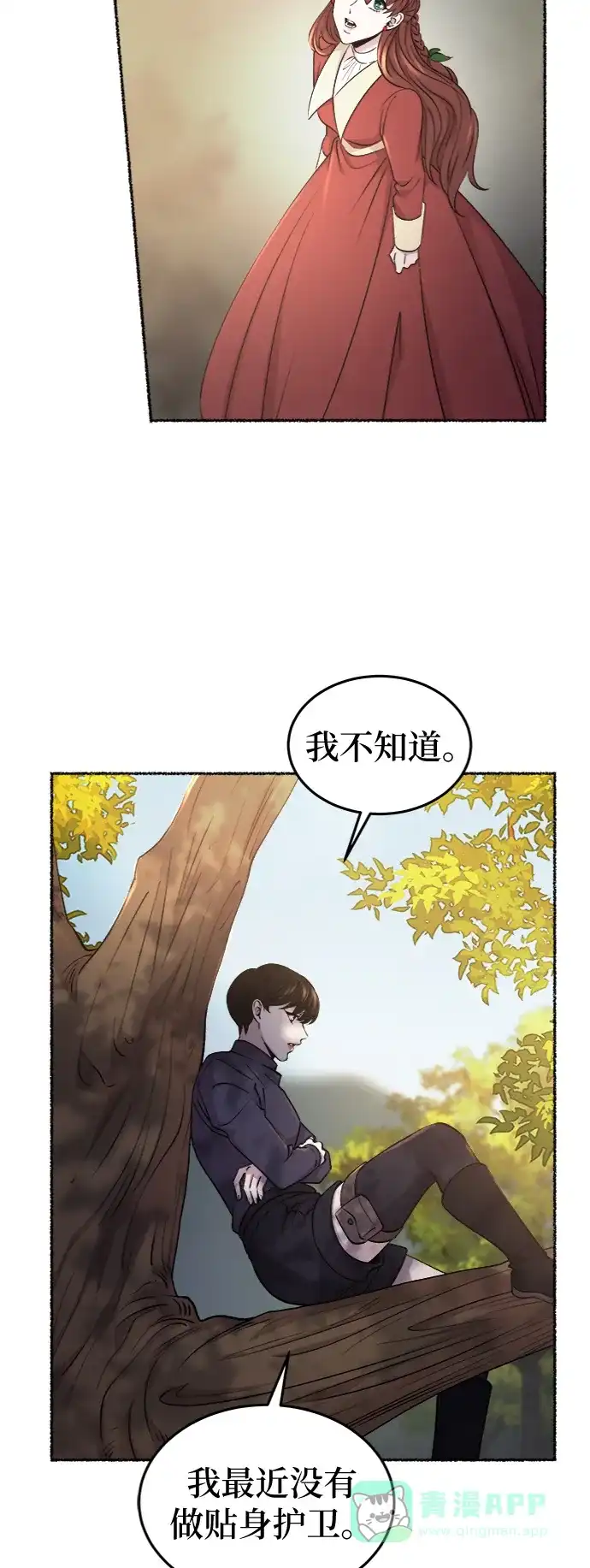 《废皇子的神秘情人》第95话 没关系，这是爱（18） 第22页