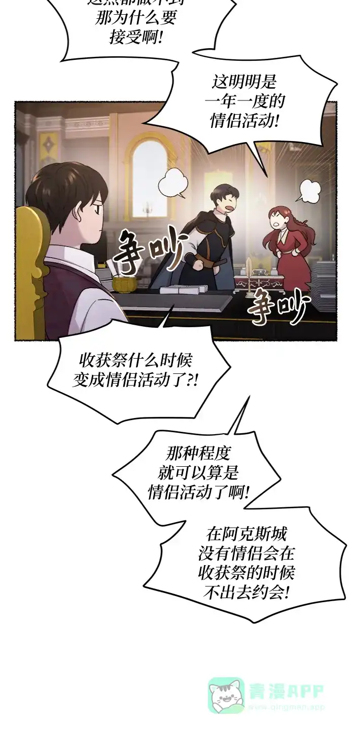 《废皇子的神秘情人》第95话 没关系，这是爱（18） 第35页