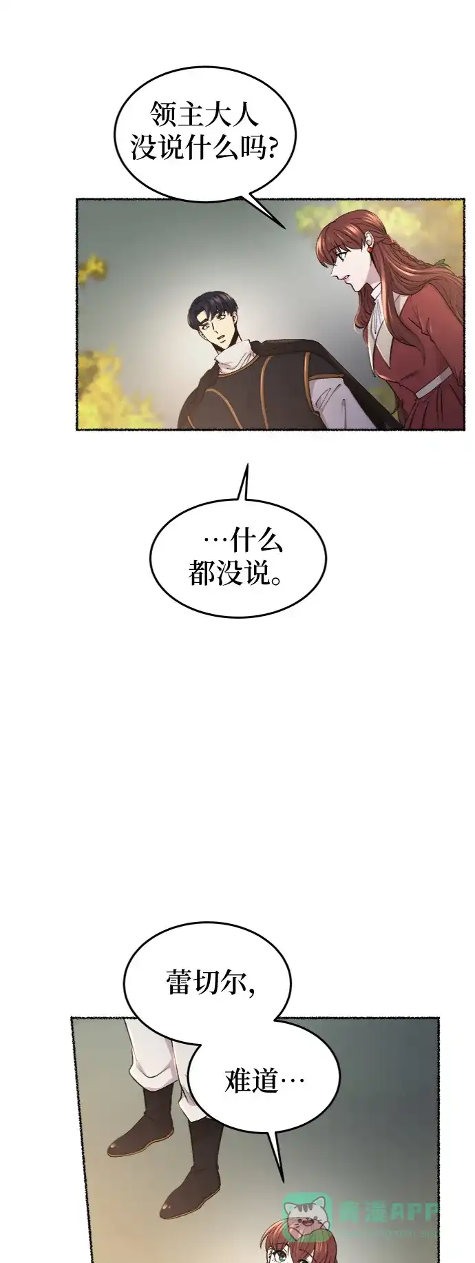 《废皇子的神秘情人》第95话 没关系，这是爱（18） 第21页