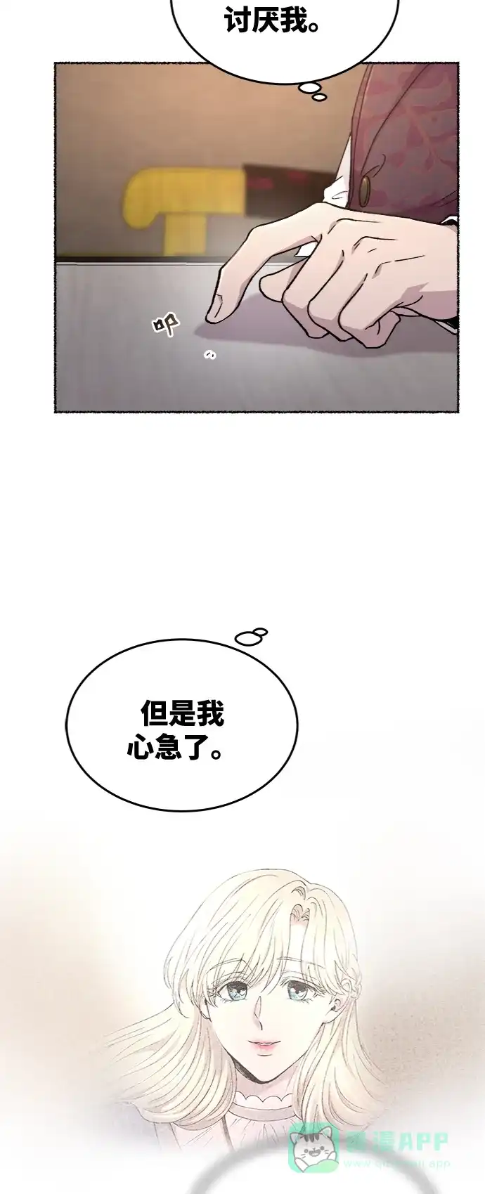 《废皇子的神秘情人》第95话 没关系，这是爱（18） 第57页