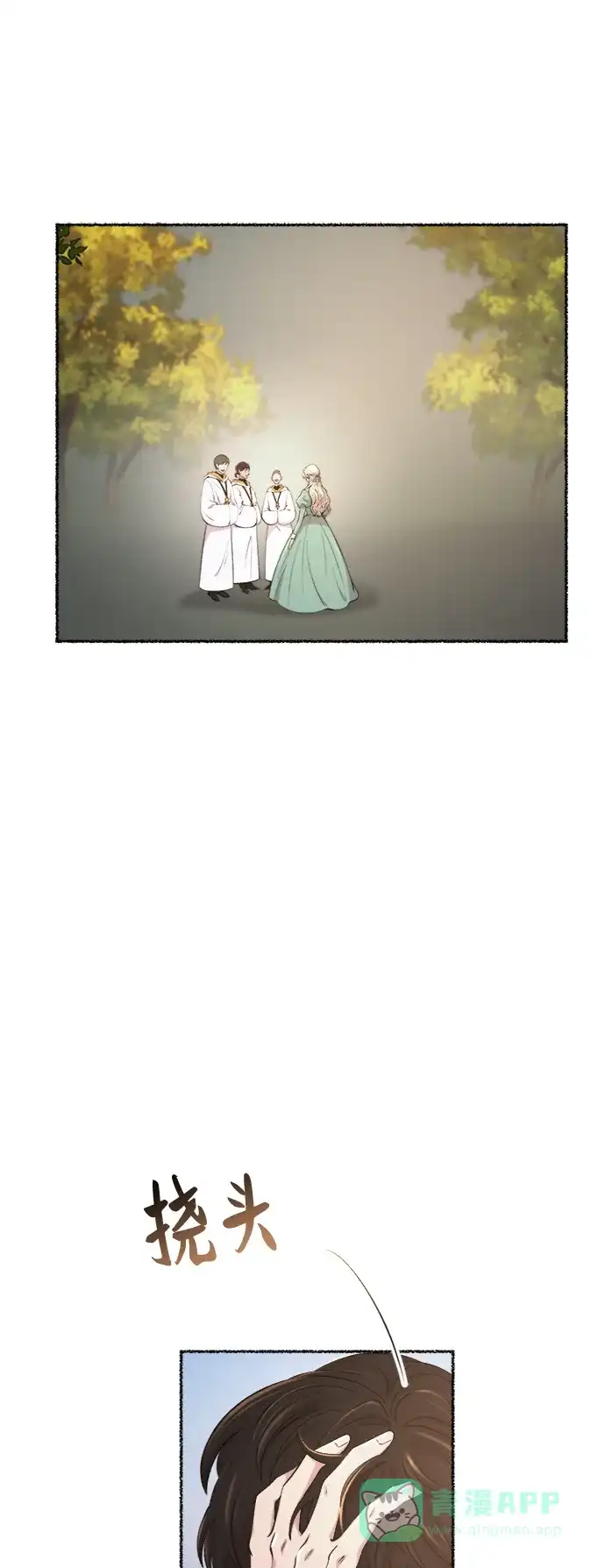 《废皇子的神秘情人》第95话 没关系，这是爱（18） 第16页