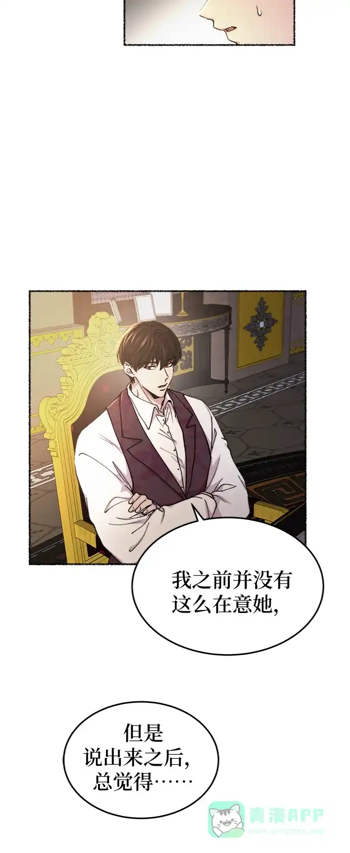 《废皇子的神秘情人》第95话 没关系，这是爱（18） 第46页