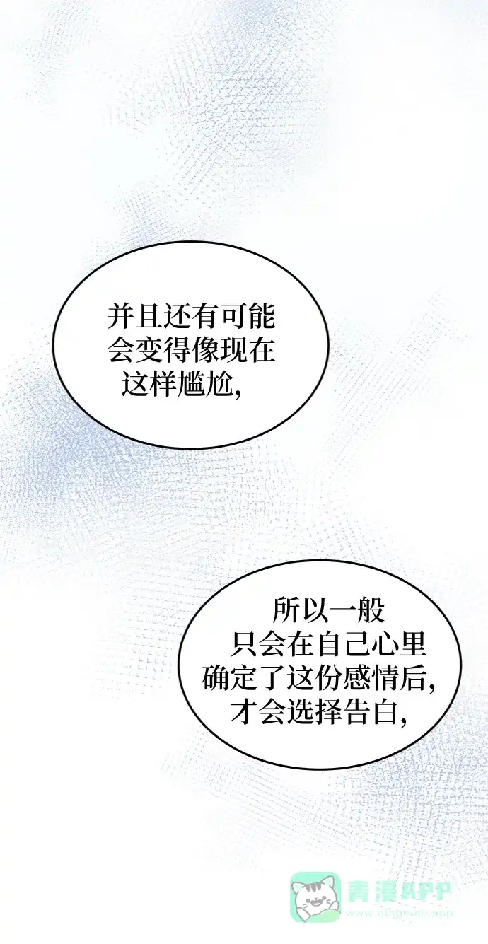 《废皇子的神秘情人》第95话 没关系，这是爱（18） 第51页