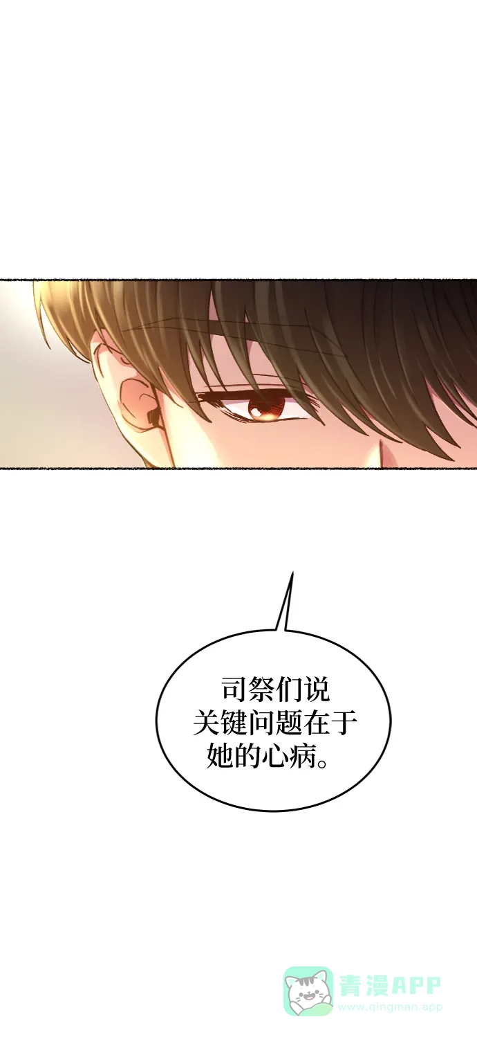 《废皇子的神秘情人》第95话 没关系，这是爱（18） 第74页