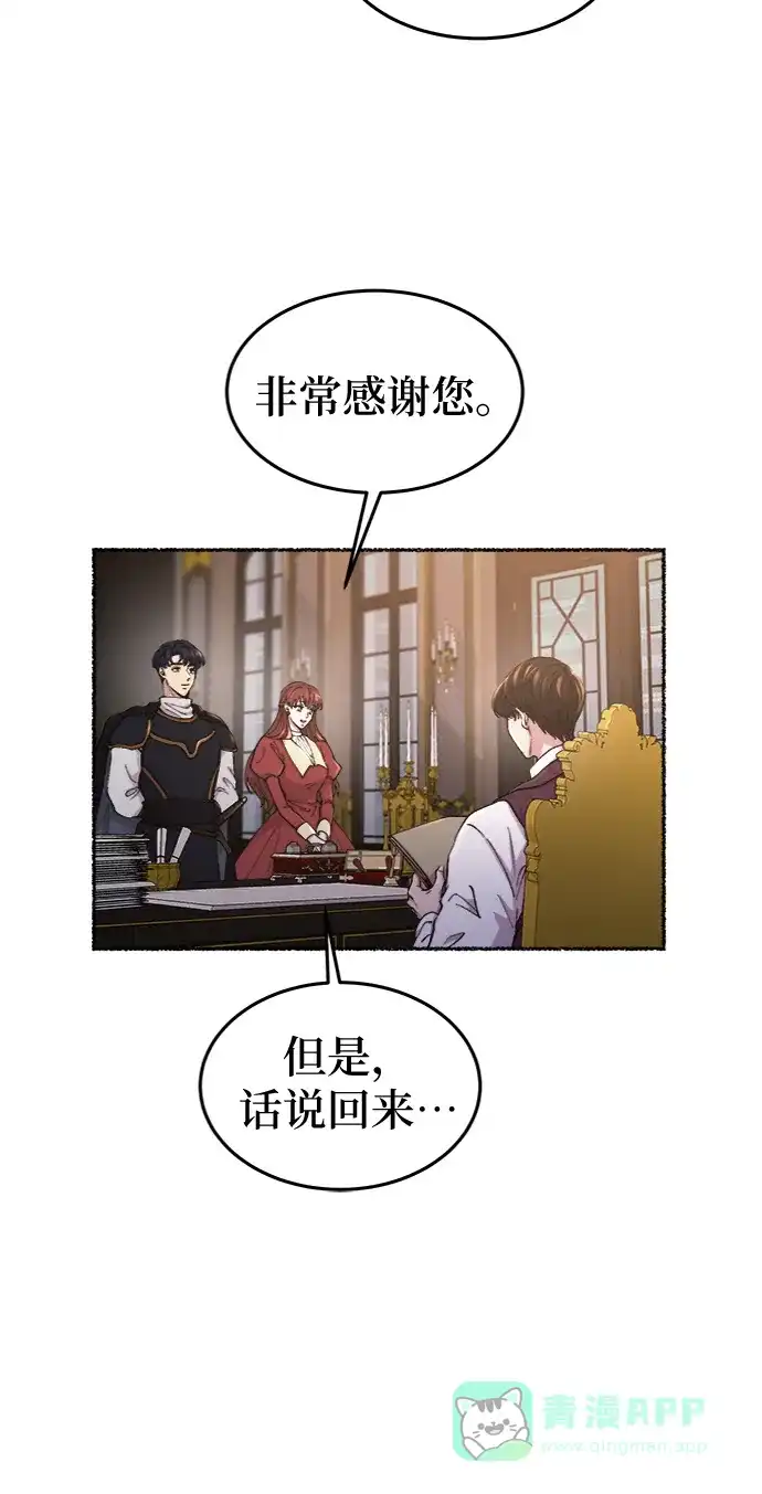 《废皇子的神秘情人》第95话 没关系，这是爱（18） 第31页