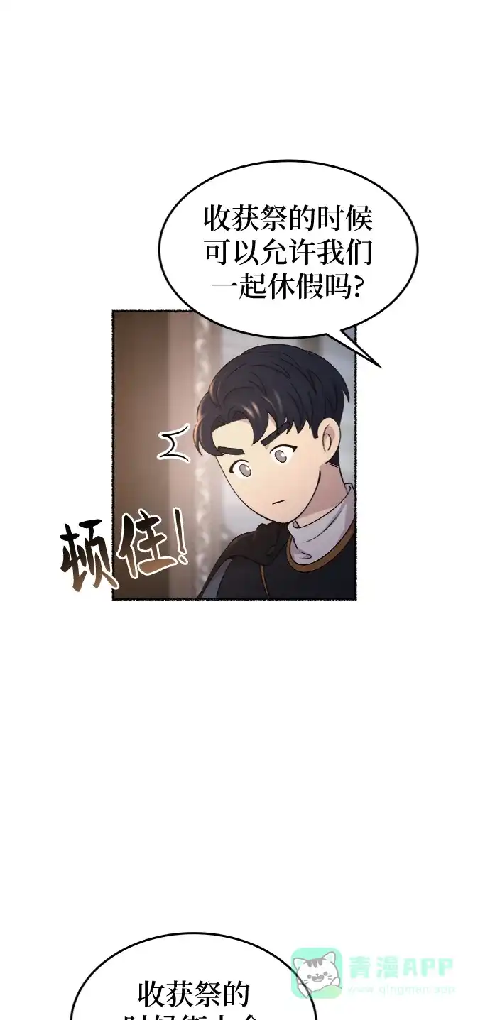 《废皇子的神秘情人》第95话 没关系，这是爱（18） 第32页