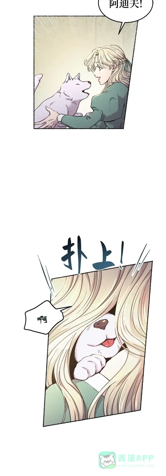 《废皇子的神秘情人》第95话 没关系，这是爱（18） 第3页