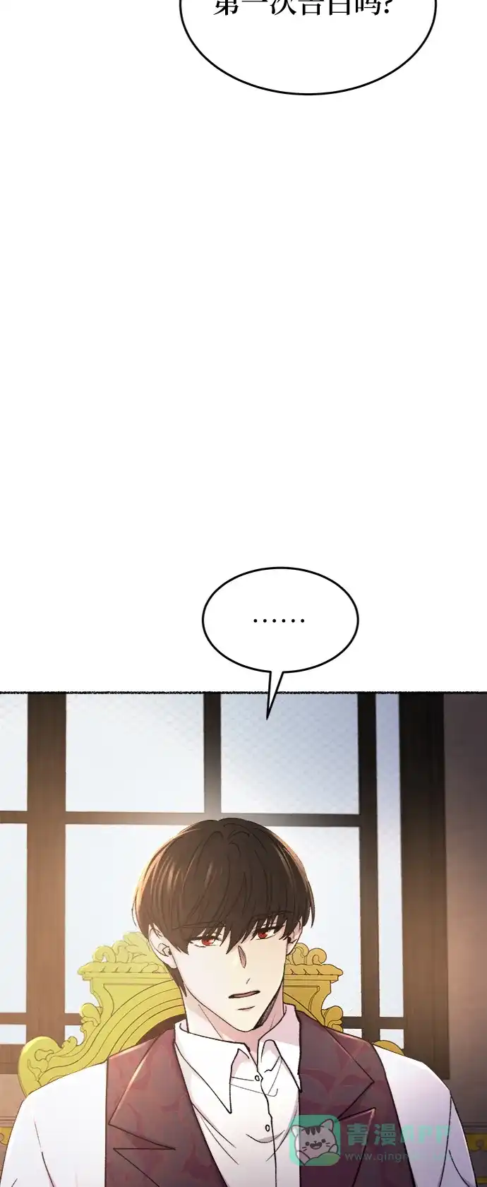 《废皇子的神秘情人》第95话 没关系，这是爱（18） 第48页