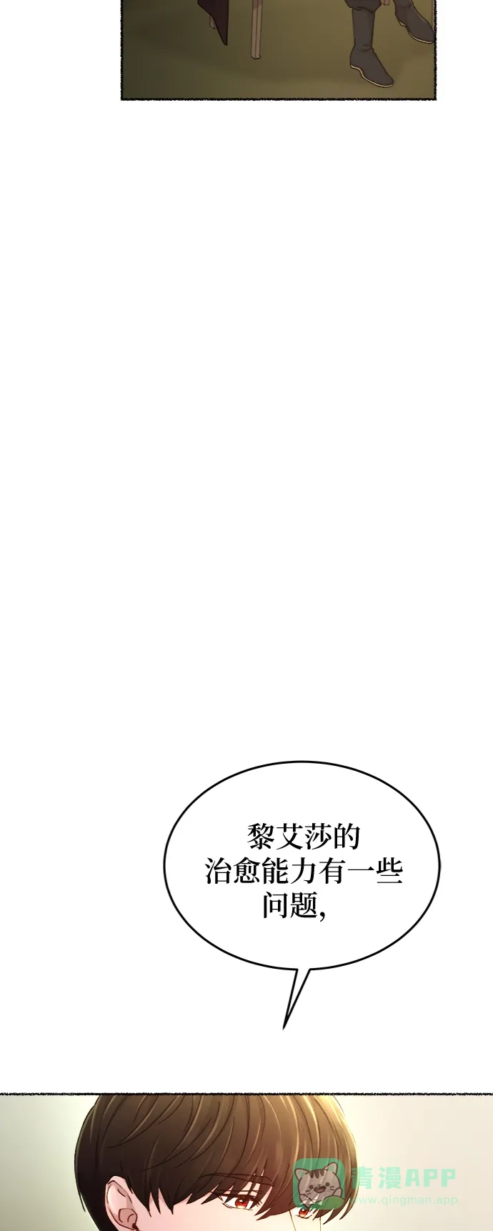 《废皇子的神秘情人》第95话 没关系，这是爱（18） 第69页