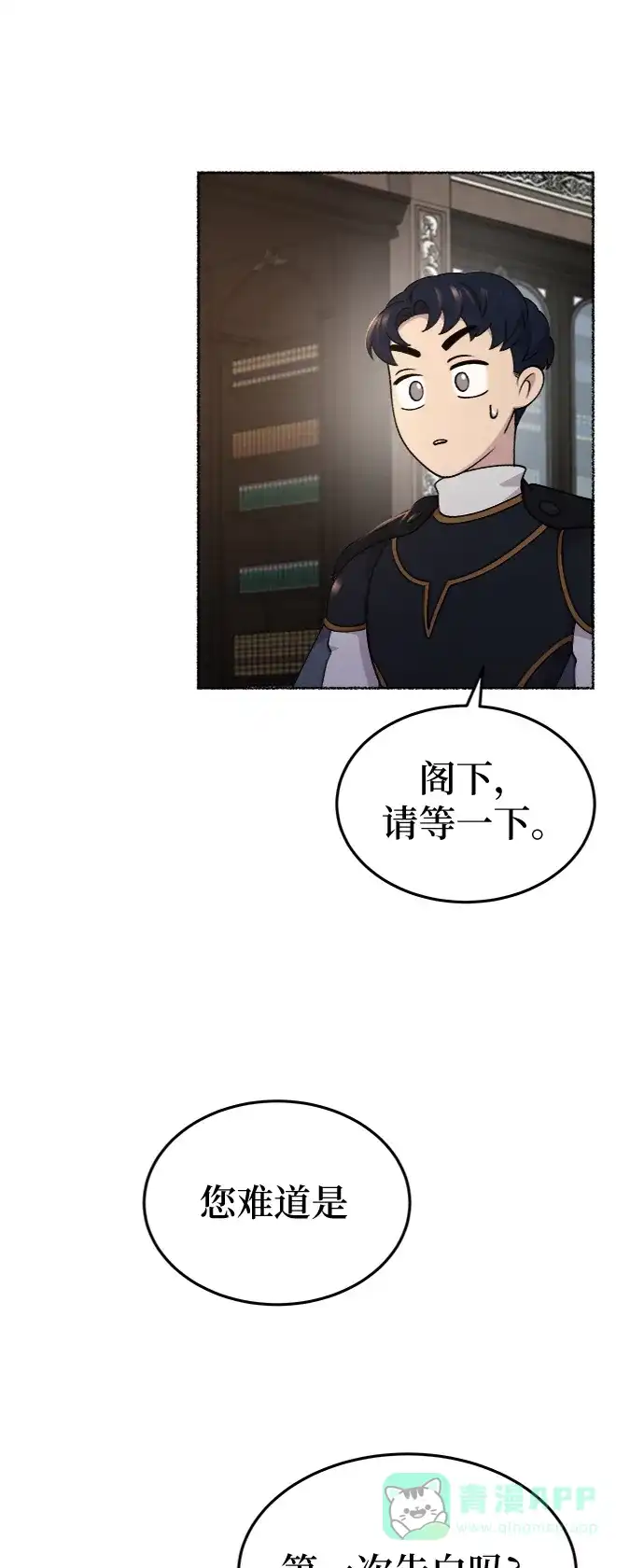 《废皇子的神秘情人》第95话 没关系，这是爱（18） 第47页
