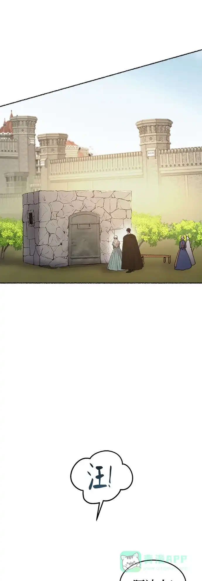 《废皇子的神秘情人》第95话 没关系，这是爱（18） 第2页