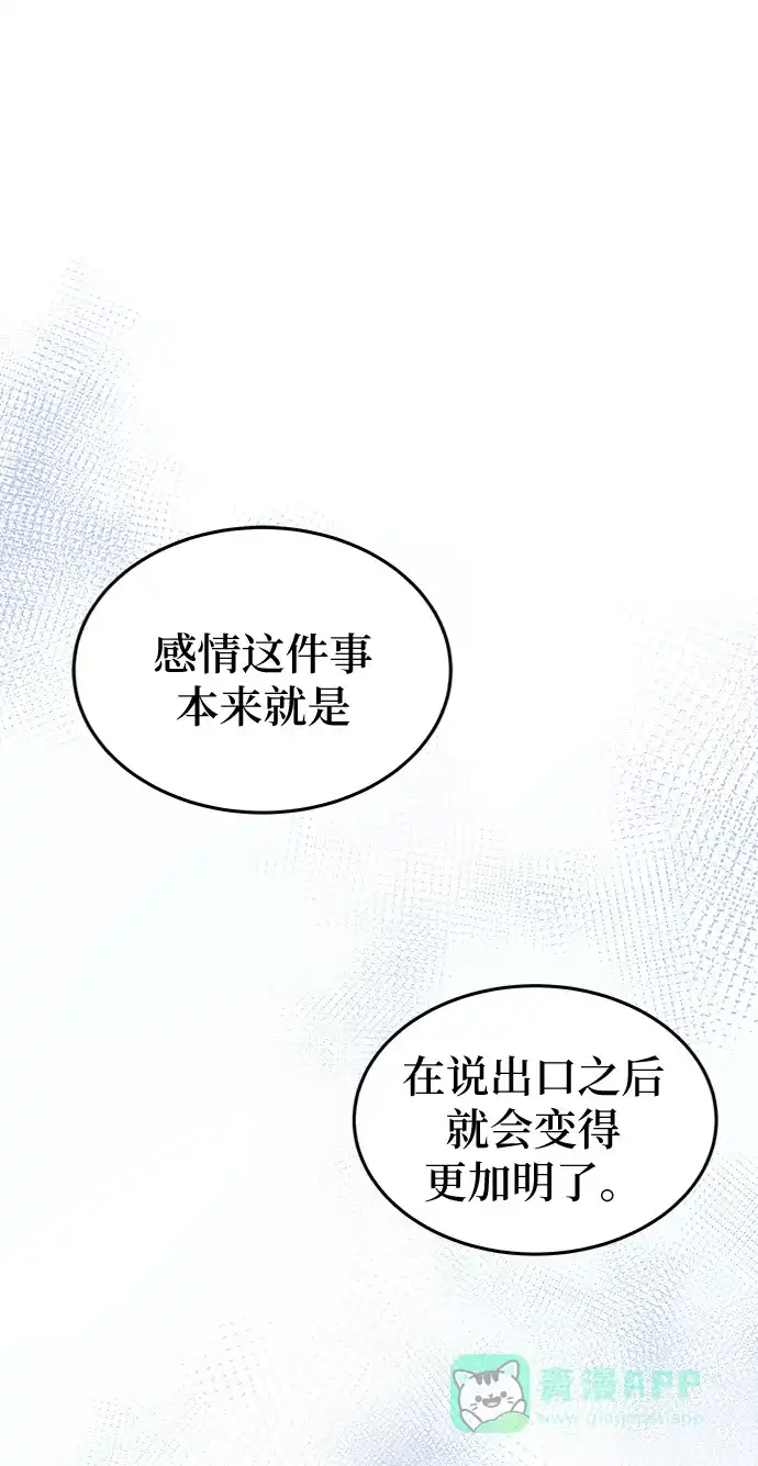 《废皇子的神秘情人》第95话 没关系，这是爱（18） 第50页