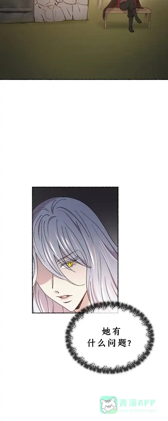 《废皇子的神秘情人》第95话 没关系，这是爱（18） 第71页