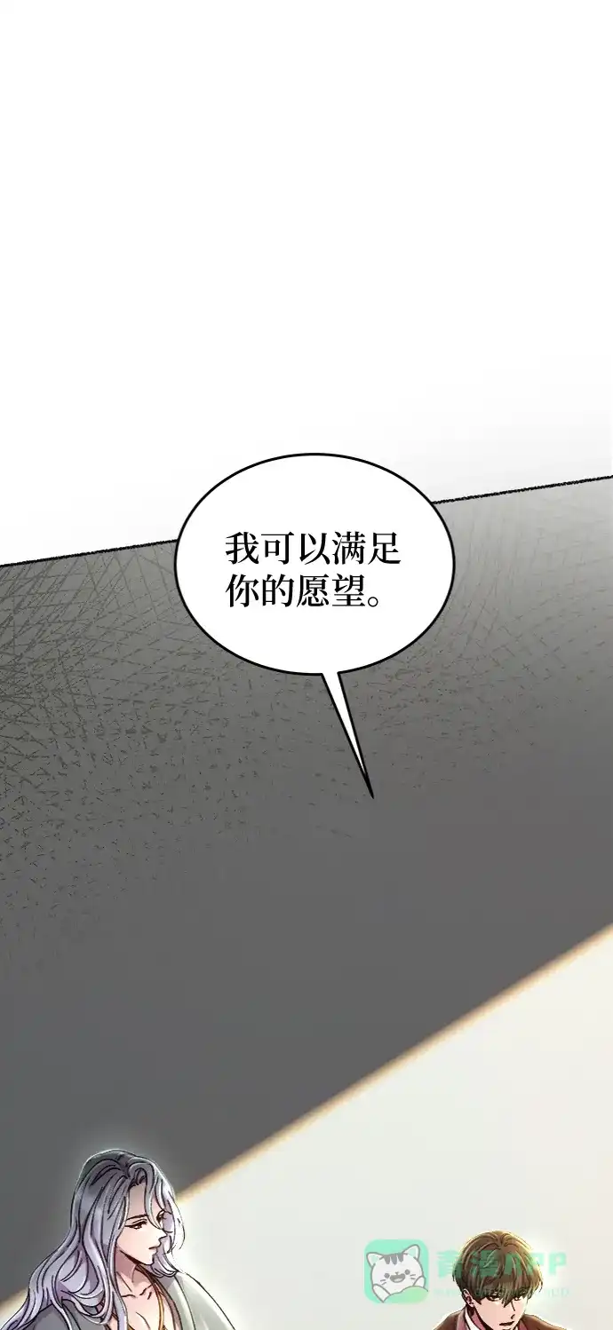 《废皇子的神秘情人》第95话 没关系，这是爱（18） 第76页
