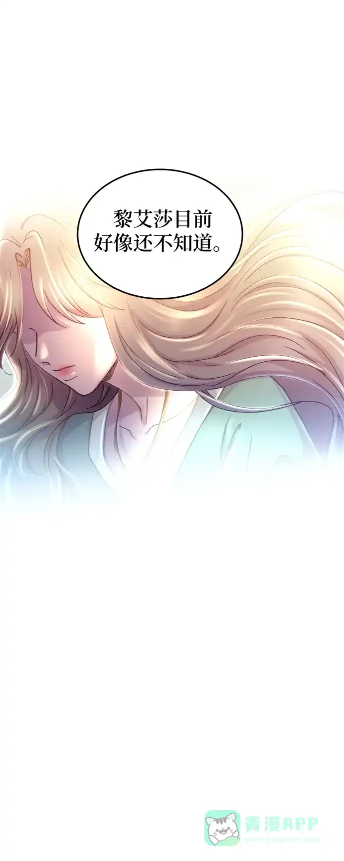 《废皇子的神秘情人》第95话 没关系，这是爱（18） 第73页