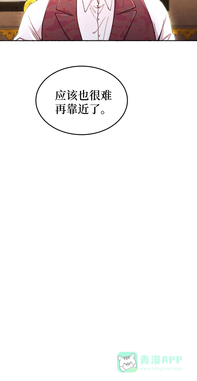《废皇子的神秘情人》第95话 没关系，这是爱（18） 第54页