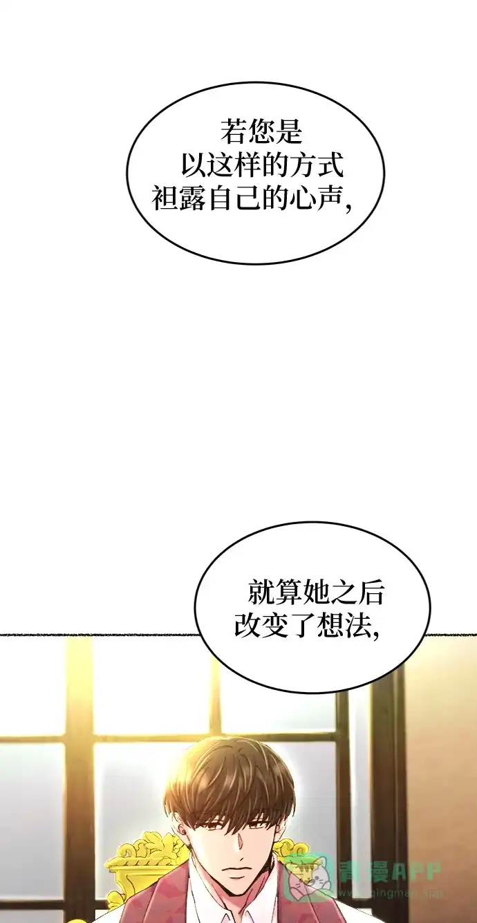 《废皇子的神秘情人》第95话 没关系，这是爱（18） 第53页