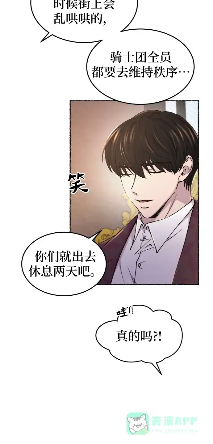 《废皇子的神秘情人》第95话 没关系，这是爱（18） 第33页