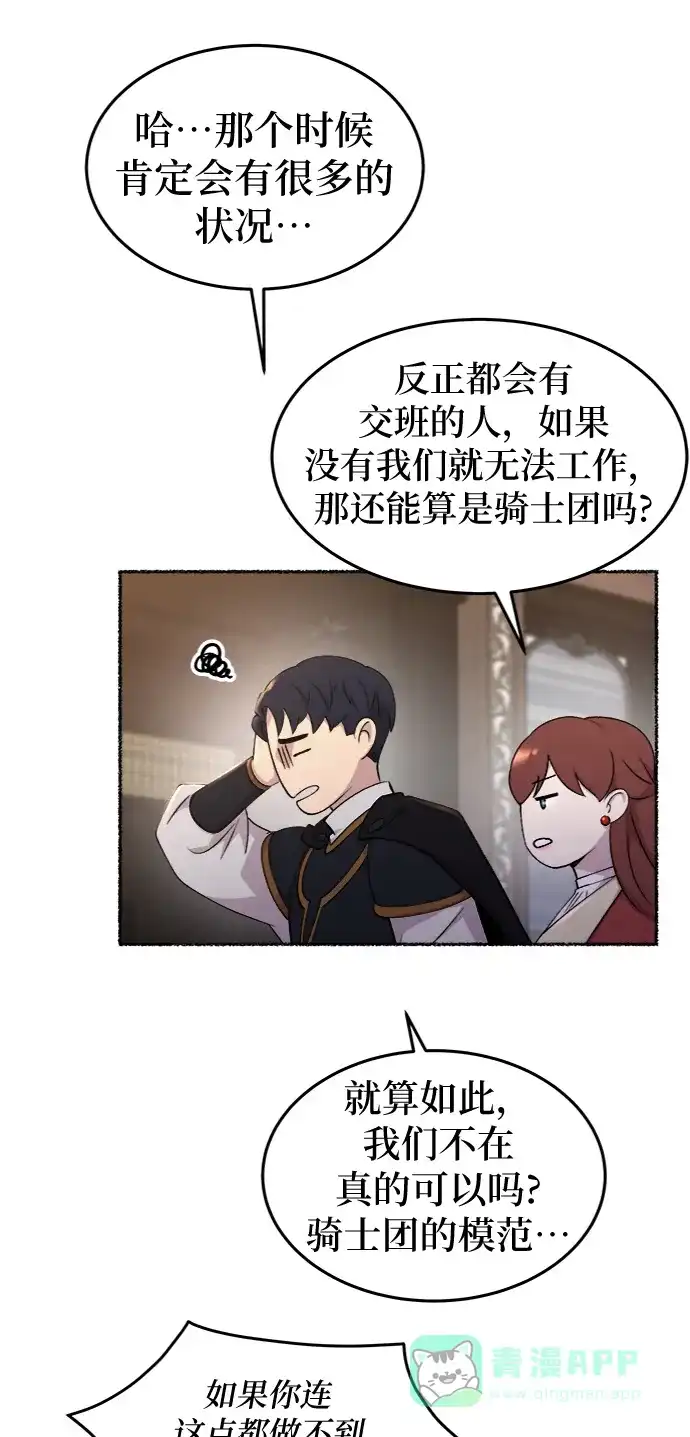 《废皇子的神秘情人》第95话 没关系，这是爱（18） 第34页