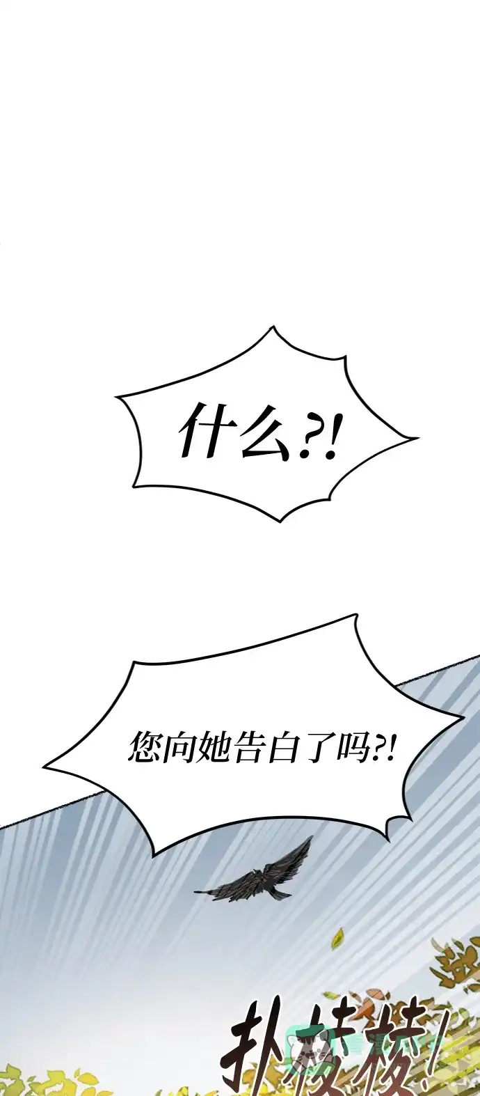 《废皇子的神秘情人》第95话 没关系，这是爱（18） 第41页