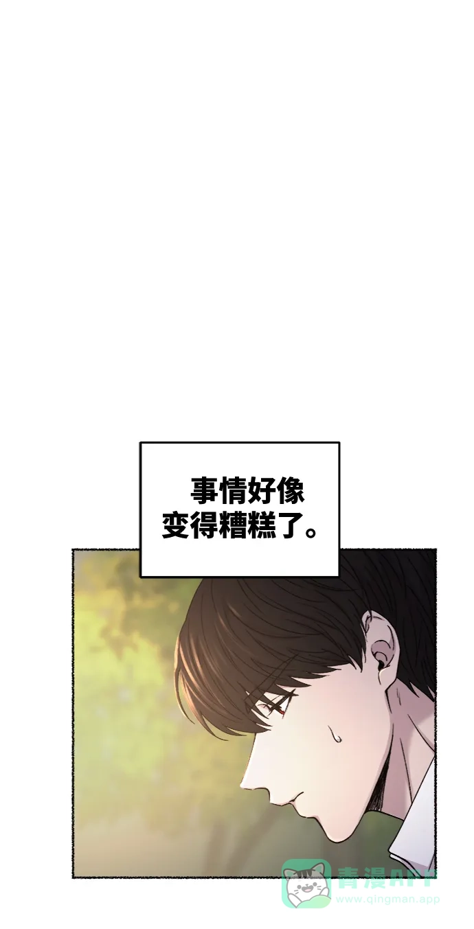 《废皇子的神秘情人》第95话 没关系，这是爱（18） 第14页