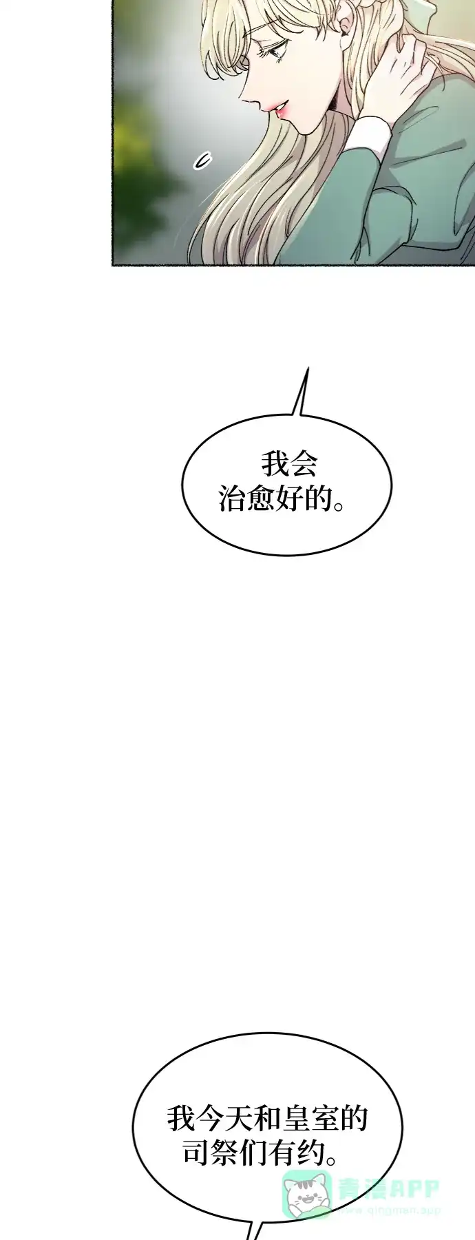 《废皇子的神秘情人》第95话 没关系，这是爱（18） 第9页
