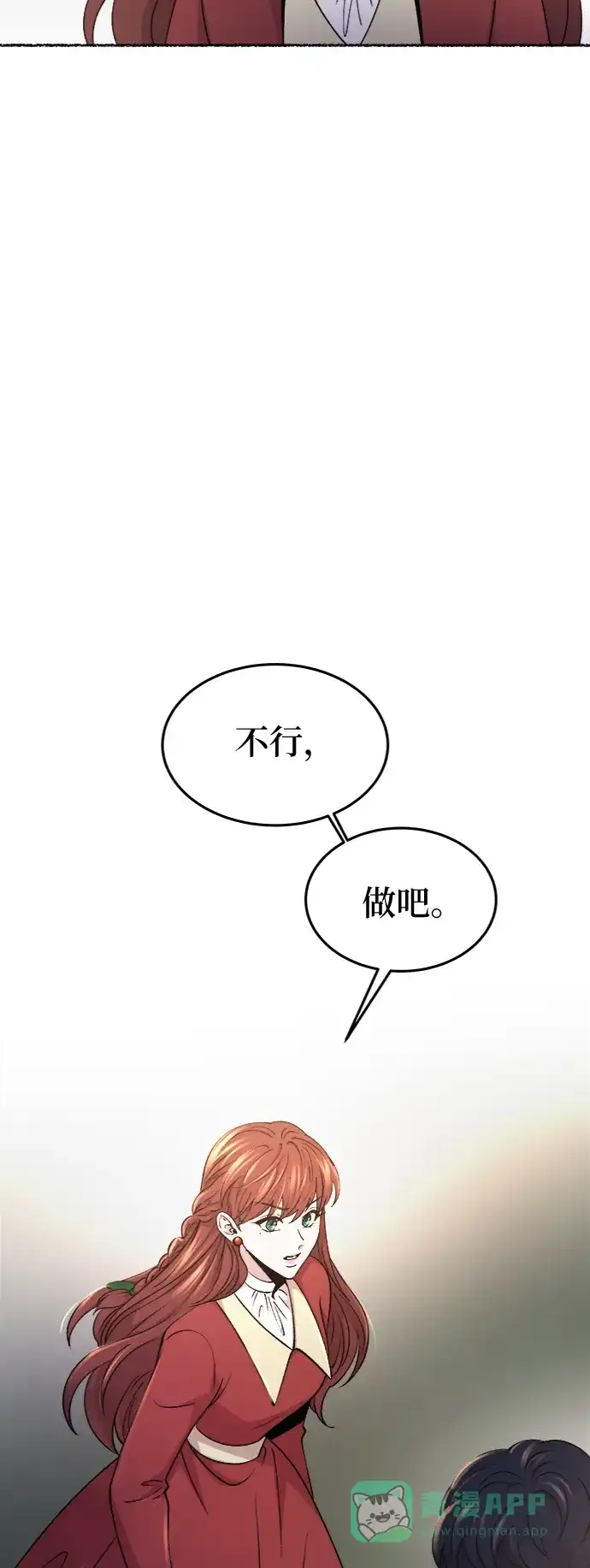《废皇子的神秘情人》第95话 没关系，这是爱（18） 第24页