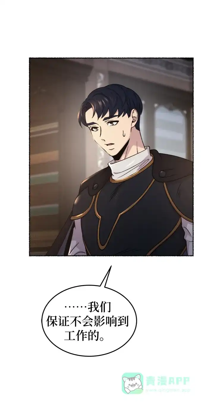 《废皇子的神秘情人》第95话 没关系，这是爱（18） 第29页